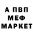 МЕФ mephedrone Ivanna Voloshin